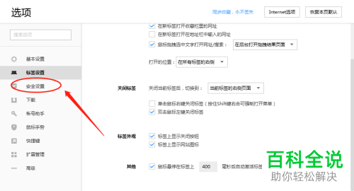 怎么启用搜狗浏览器云安全服务保护功能