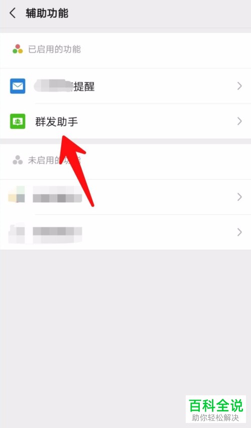 怎么启用微信群发助手功能