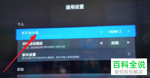 怎么切换小米智能电视首页画中画显示源