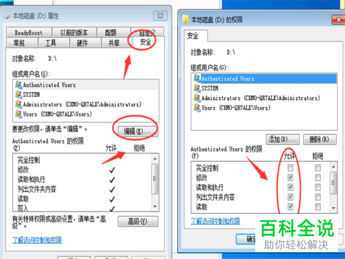 怎么去除磁盘写保护