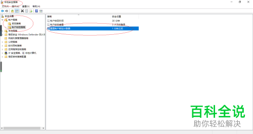 怎么取消Win10系统的重置账户锁定计数器功能