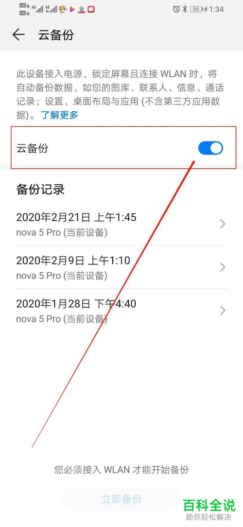 怎么启用华为手机自动备份