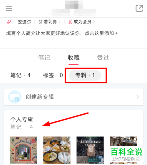 怎么取消小红书收藏的笔记