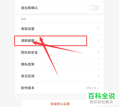 怎么清理小米手机中的浏览器缓存