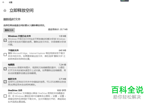 怎么清理win10系统存储空间