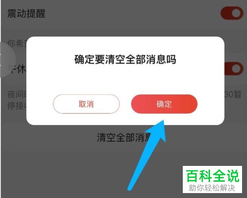 怎么清空京东App所有推送消息