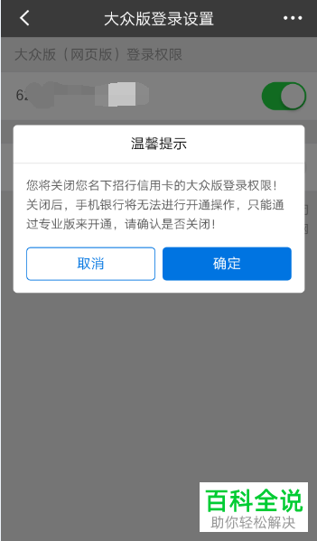 怎么取消招行应用信用卡大众版登录？