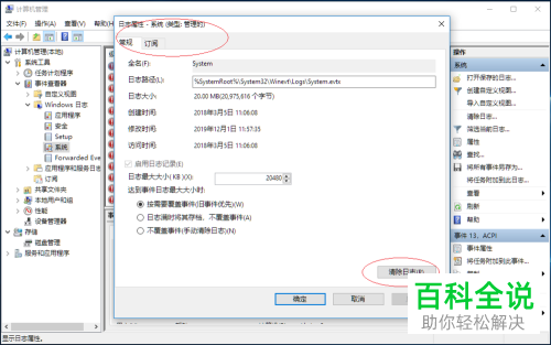 怎么清除Win10系统的事件查看器日志