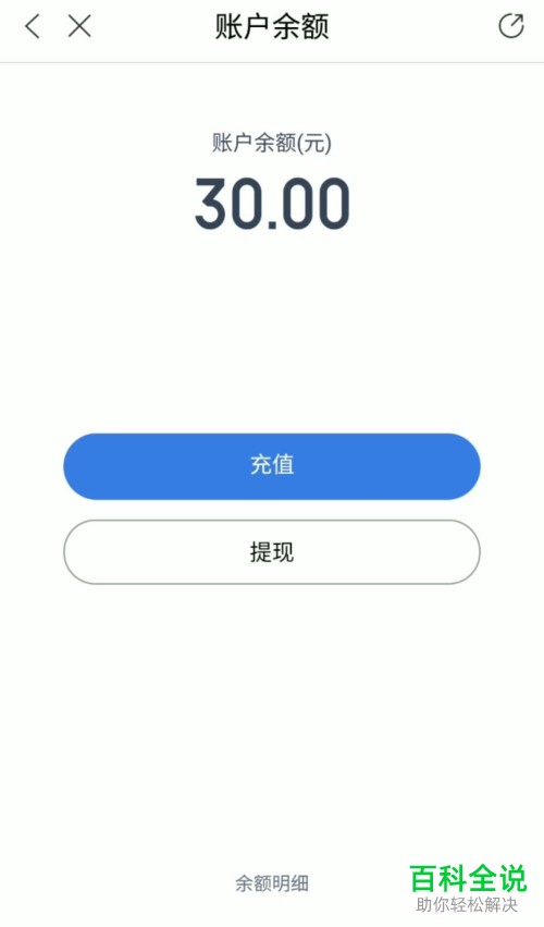 怎么取出手机百度知道app账户内的现金余额