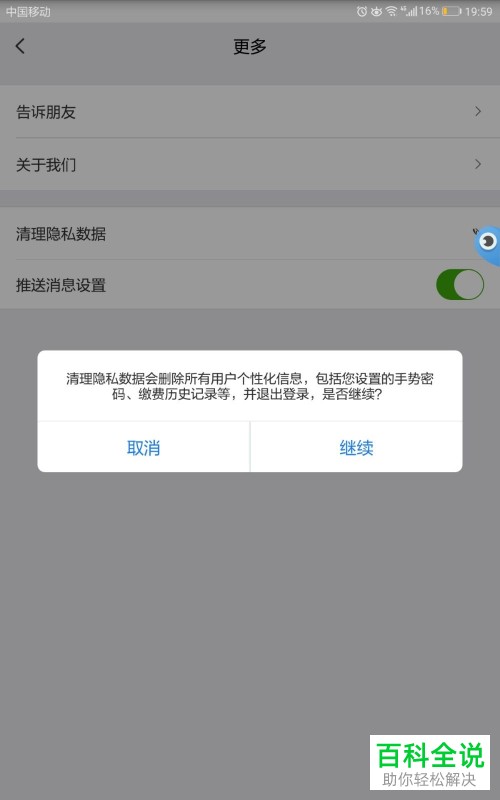 怎么清除云闪付App的隐私数据
