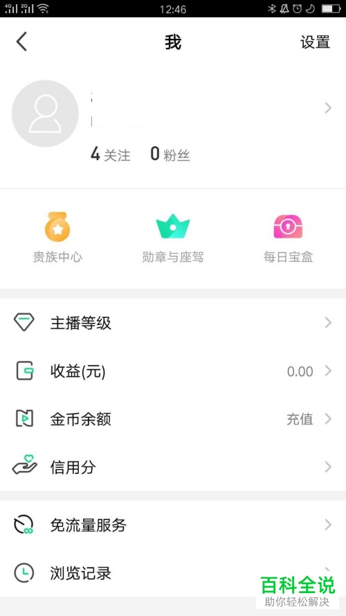 怎么清空now直播的浏览记录？