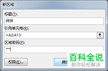怎么让不同的人有不同的Excel编辑权限？