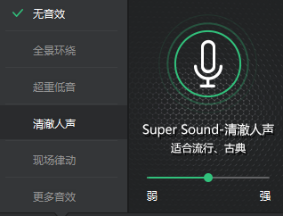 怎么使用QQ音乐进行调音