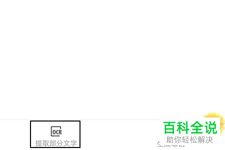 怎么使用有道云笔记中的文字提取功能