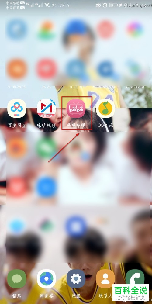 怎么使用哔哩哔哩后台播放功能？