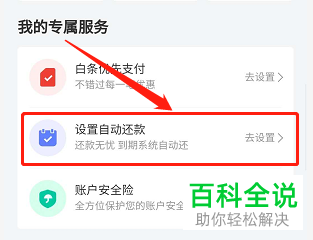 怎么设置手机京东内白条的自动扣款顺序