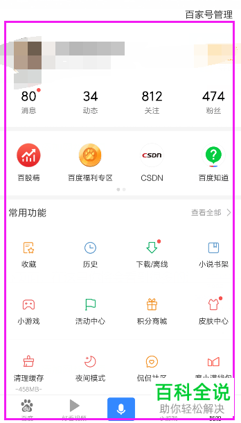 怎么设置和修改手机版百度App的下载路径