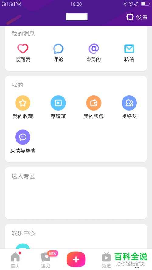 怎么设置美拍App新账号的登录密码