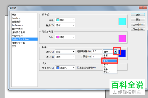 怎么设置PS软件的网格参数