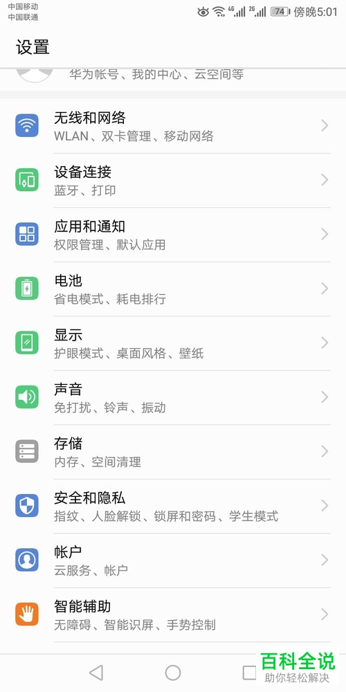怎么设置开启华为手机的随机滚动壁纸效果