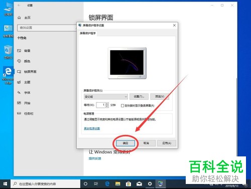怎么设置win10系统屏幕保护程序