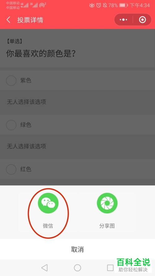 怎么使用微信上的投票小程序