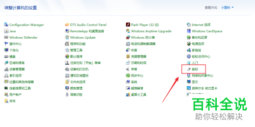 怎么设置win7系统电脑的鼠标单击锁定功能