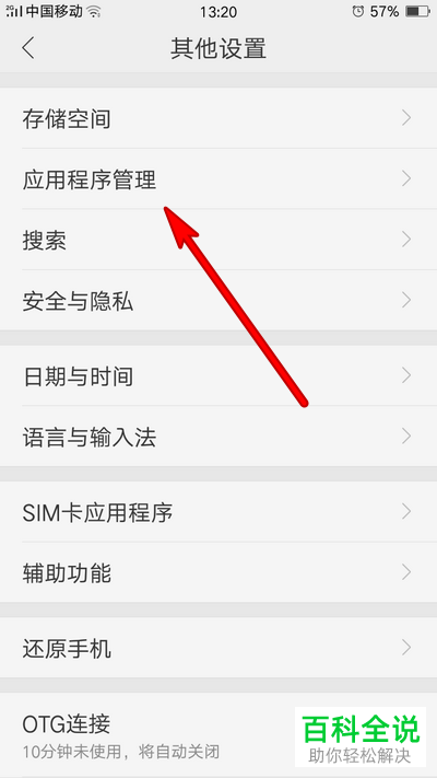 怎么设置OPPO手机应用权限