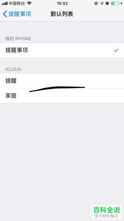 怎么设置Iphone（苹果）手机提醒事项？