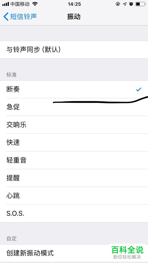 怎么设置和修改苹果手机iPhone的短信铃声
