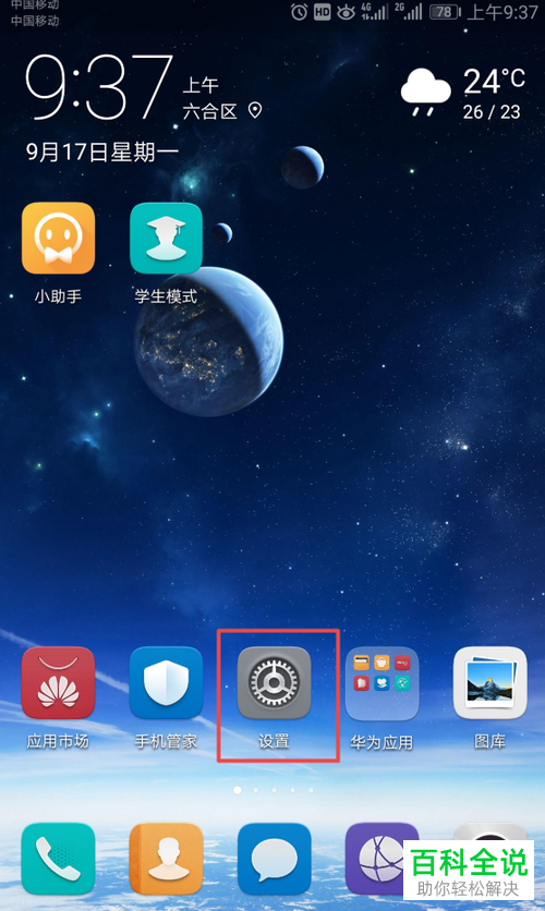 怎么设置华为手机通话自动录音功能