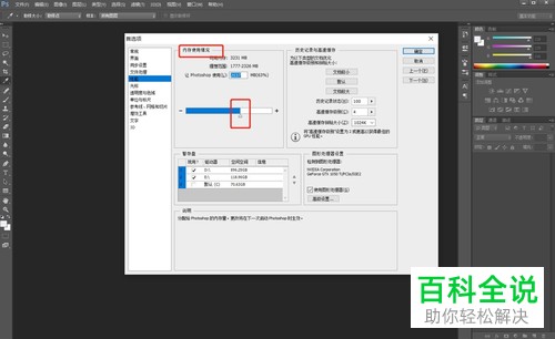 怎么设置PS使用内存比例