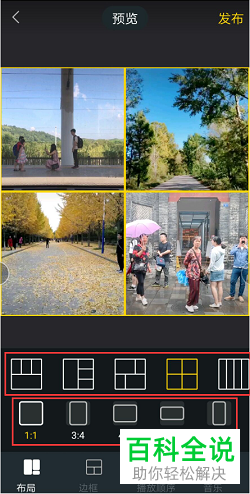 怎么使用手机制作多格视频