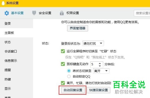 怎么设置电脑腾讯QQ软件的自动回复功能