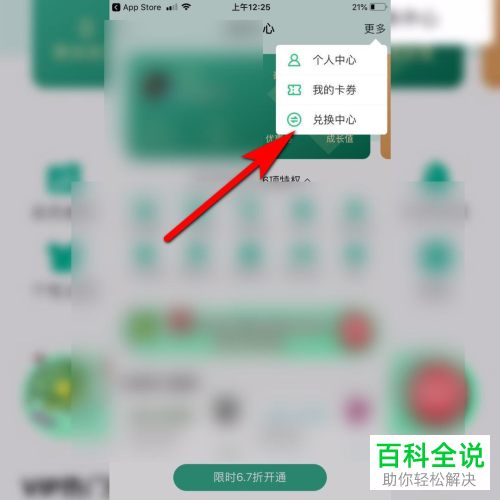 怎么使用兑换码兑换QQ音乐的绿钻会员
