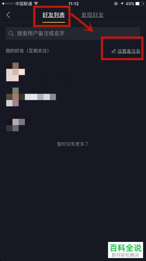 怎么设置手机版抖音极速版中好友的备注名