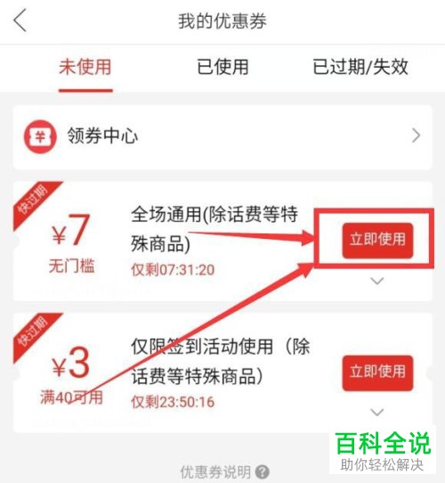 怎么使用拼多多优惠券购买商品