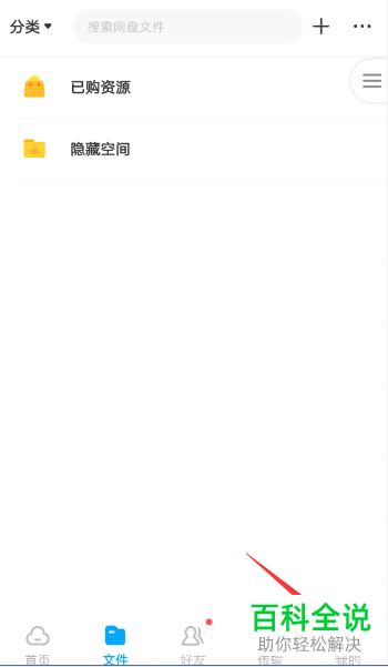 怎么设置使得百度网盘中显示我的卡包功能