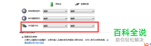 怎么设置笔记本电脑关闭盖子时不采取任何操作
