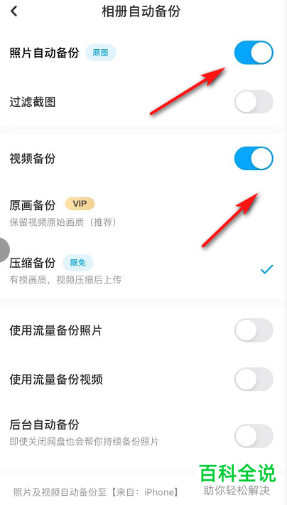 怎么设置开启百度网盘APP中的自动备份功能