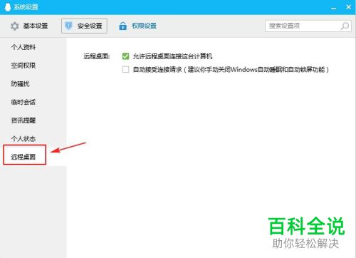 怎么使用QQ的远程控制功能