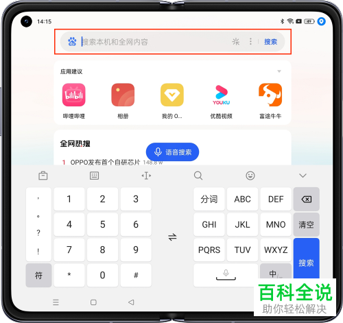 怎么使用OPPO Find N一键多搜功能