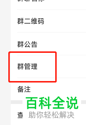怎么删除微信群管理员