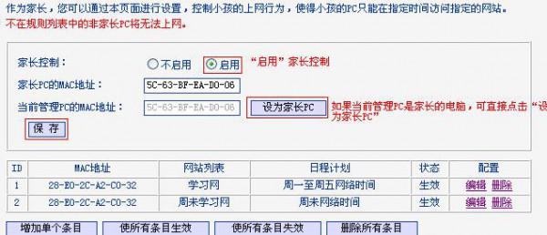 怎么设置联普TL-WR882N路由器上家长控制模式