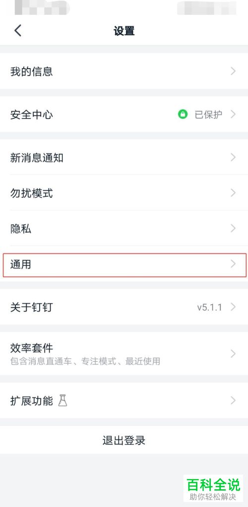 怎么使用手机版钉钉中的密聊功能