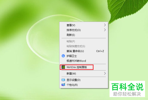 怎么使用nvidia显卡控制面板调节win10电脑屏幕的亮度和对比度