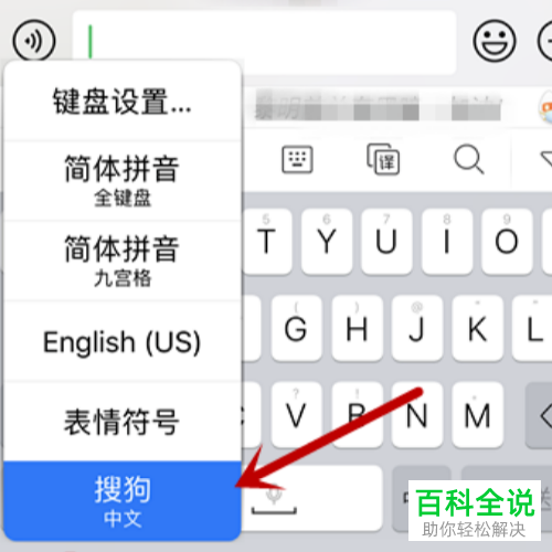 怎么设置iPhone手机键盘皮肤