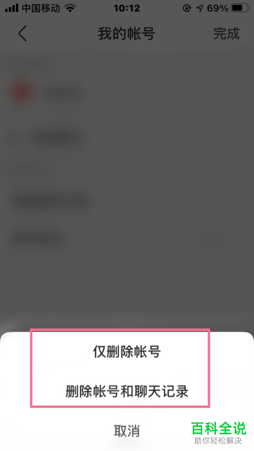 怎么删除百度贴吧登录账号