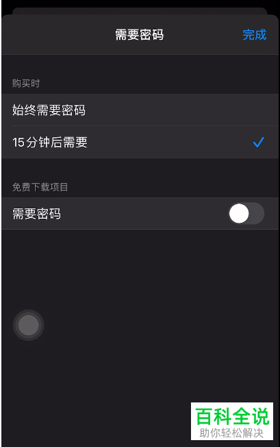 怎么设置iPhone手机通过验证面容ID下载应用