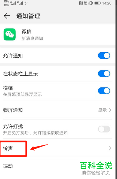 怎么设置安卓手机微信消息提示音
